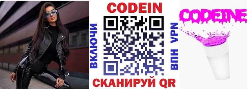 Codein напиток Lean (лин)  наркотики  Белореченск 